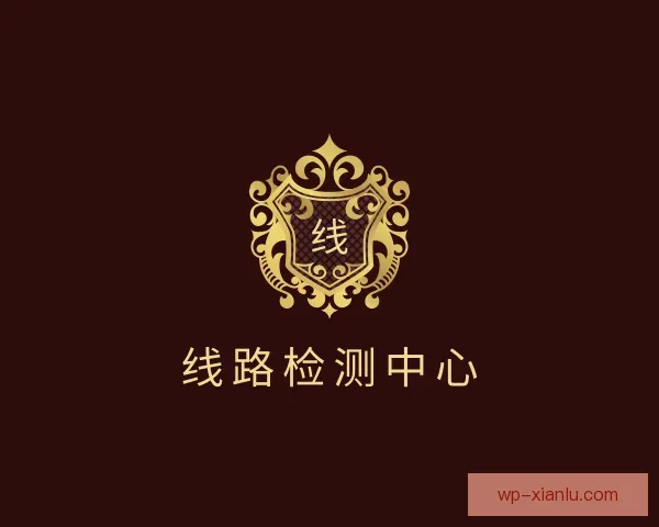认识线路检测中心